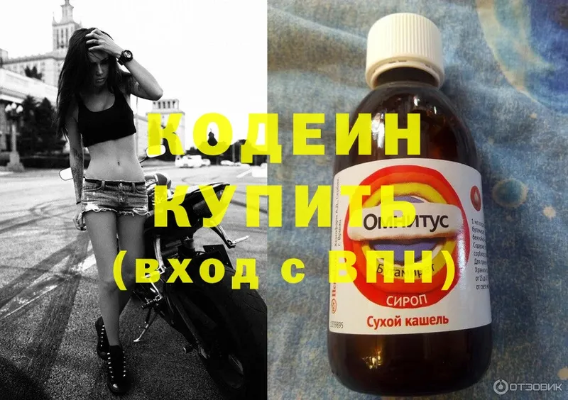 Кодеиновый сироп Lean напиток Lean (лин)  Белёв 